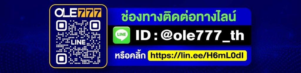 ติดต่อเรา