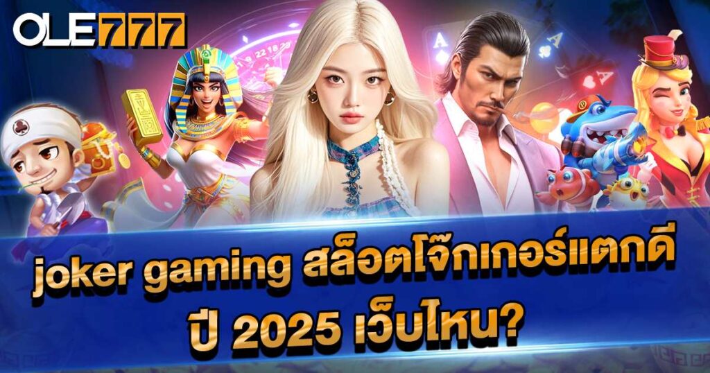เกมยิงปลา