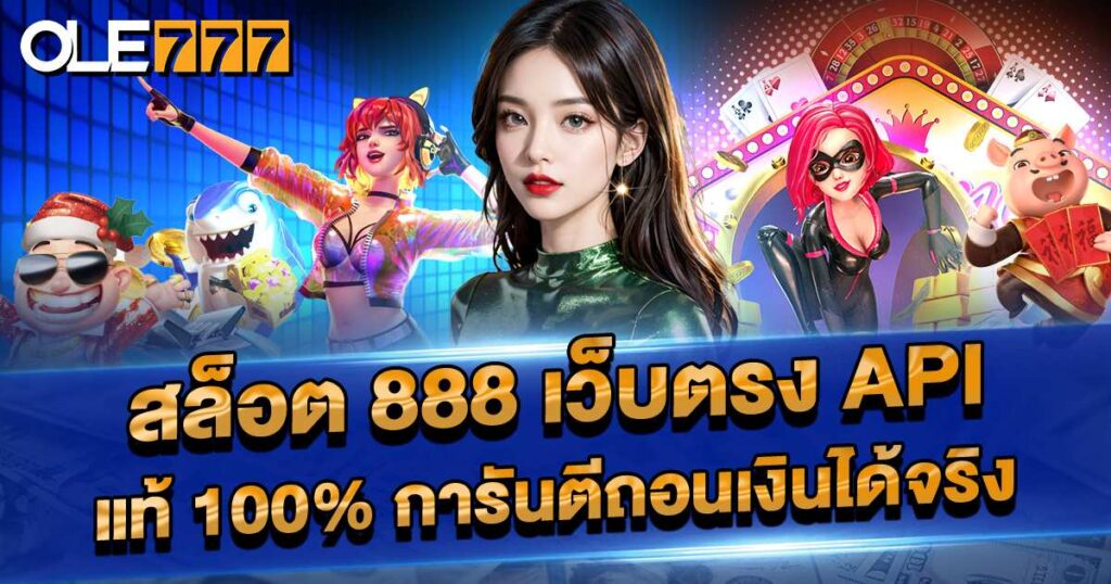 สล็อต 888